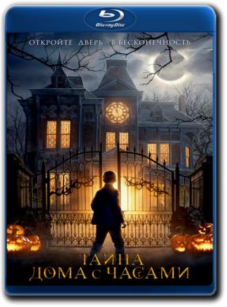 Тайна дома с часами / The House with a Clock in Its Walls (2018) BDRip-AVC