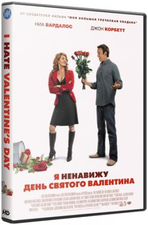 Я ненавижу день Святого Валентина / I Hate Valentine's Day (2009) BDRip 1080p