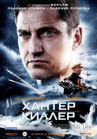 Хантер Киллер / Hunter Killer (2018) WEBRip