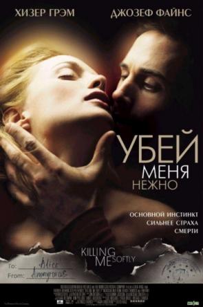 Убей меня нежно / Killing Me Softly (2002) HDRip | Р2