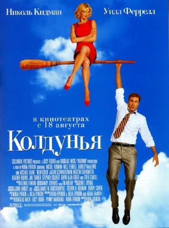 Колдунья / Bewitched (2005) HDTVRip