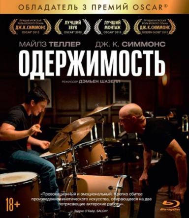 Одержимость / Whiplash (2014) BDRip