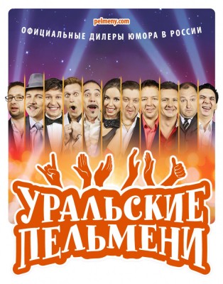 Уральские пельмени: Азбука Уральских пельменей! [5 часть - "Д"] (2019) SATRip