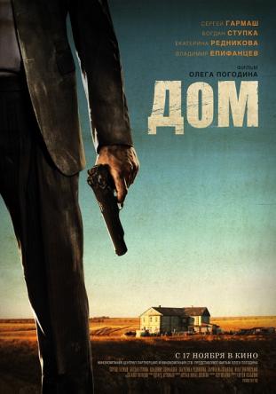 Дом (2011) BDRip 1080p