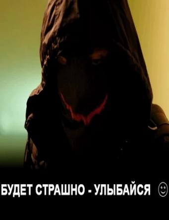 Будет страшно - улыбайся / Буде страшно - посміхайся [2 серии из 2] (2018) WEBRip | UKR