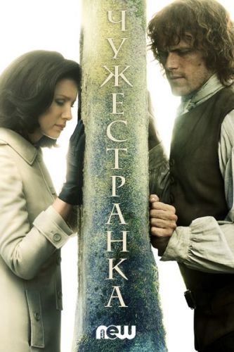 Чужестранка / Outlander [3 сезон все серии] (2017) WEB-DLRip | КПК