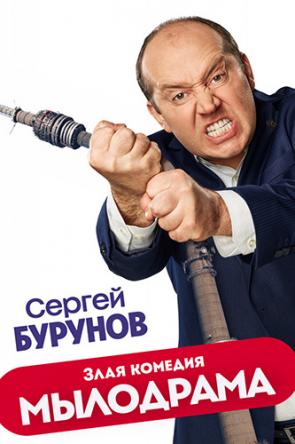 Мылодрама [Все серии] (2019) SATRip