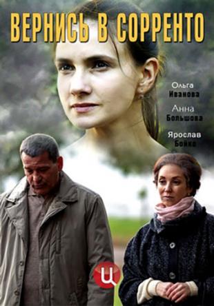 Вернись в Сорренто [Все серии] (2019) WEB-DLRip