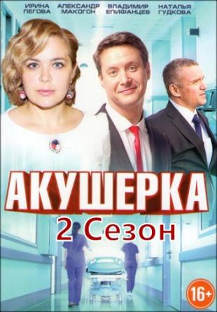 Акушерка: Новая жизнь [2 сезон: Все серии] (2019) SATRip