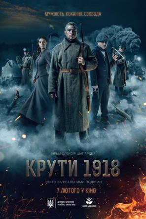 Круты 1918 / Крути 1918 (2019) WEBRip | UKR