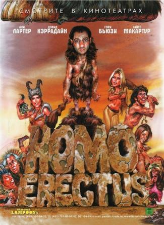 Гомо Эректус / Homo Erectus (2007) BDRip