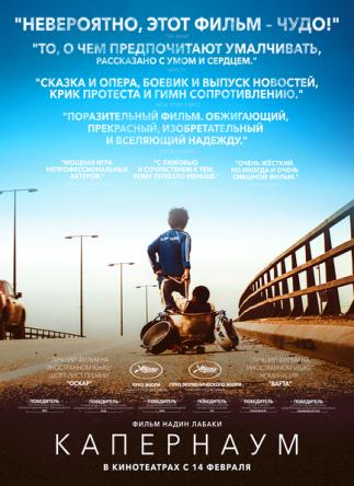 Капернаум / Capharnaüm (2018) BDRip