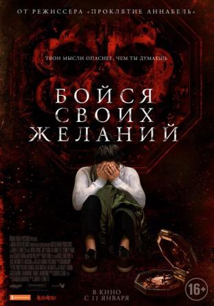 Бойся своих желаний / Шкатулка / Wish Upon (2017) BDRip 720p