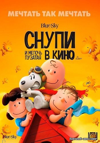 Снупи и мелочь пузатая в кино / The Peanuts Movie (2015) DVDScr | A. Матвеев, Звук с CAM