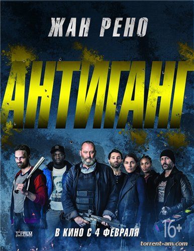 Антиганг / Antigang (2015) BDRip 720p | Чистый звук