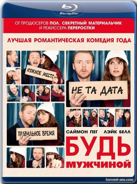 Краденое свидание / Будь мужчиной / Man Up (2015) BDRip от Twi7ter | D