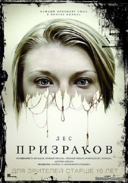 Лес призраков / The Forest (2015) WEBRip | Line