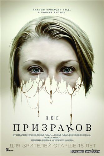 Лес призраков / The Forest (2015) WEBRip | Чистый звук