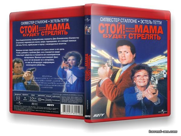 Стой! Или моя мама будет стрелять / Stop! Or My Mom Will Shoot (1992) HDTVRip-AVC от New-Team | P