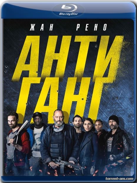 Антиганг / Antigang (2015) BDRip от Twi7ter | Чистый звук