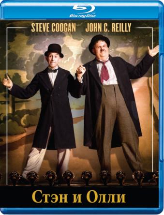 Стэн и Олли / Stan & Ollie (2018) BDRip 1080p