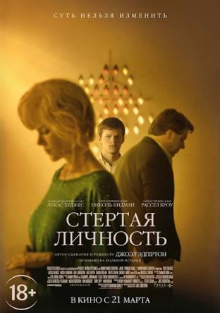 Стёртая личность / Исчезнувший мальчик / Boy Erased (2018) BDRip 1080p