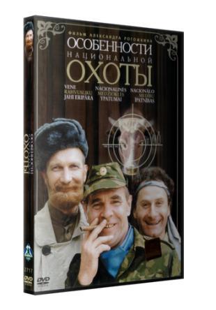 Особенности национальной охоты (1995) DVDRip