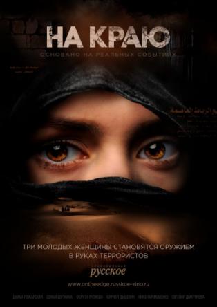 На краю [Все серии] (2018) WEB-DLRip-AVC