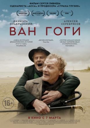 Ван Гоги (2018) WEB-DLRip