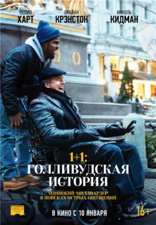 1+1: Голливудская история / The Upside (2018) WEB-DL 720p