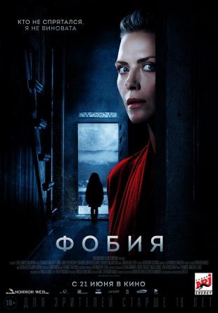 Фобия / Haunted / Hjemsøkt (2017) HDTV 1080i