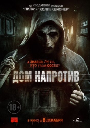 Дом напротив / Сосед / The Neighbor (2016) BDRip