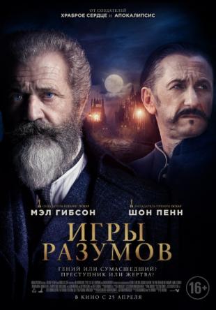 Игры разумов / The Professor and the Madman (2019) WEB-DL 1080p