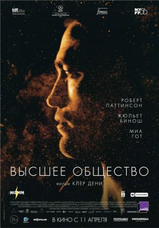 Высшее общество / High Life (2018) BDRip