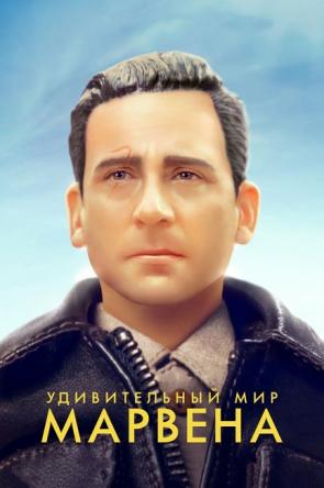 Удивительный мир Марвена / Welcome to Marwen (2018) BDRip 1080p