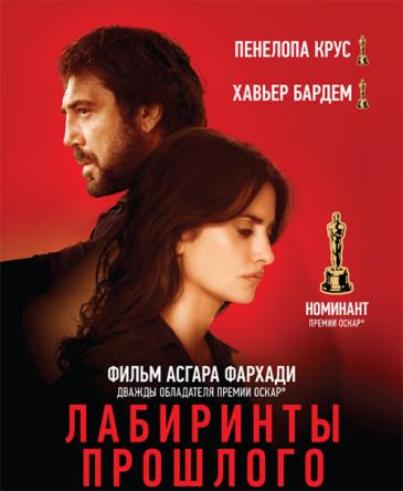 Лабиринты прошлого / Todos lo saben / Everybody Knows (2018) HDRip | КПК