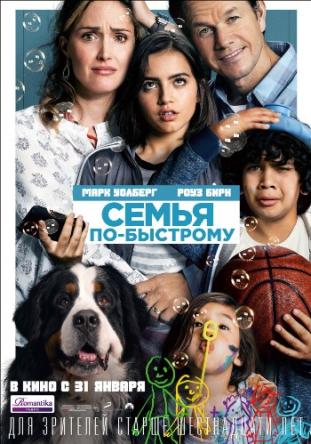 Семья по-быстрому / Instant Family (2018) HDRip-AVC