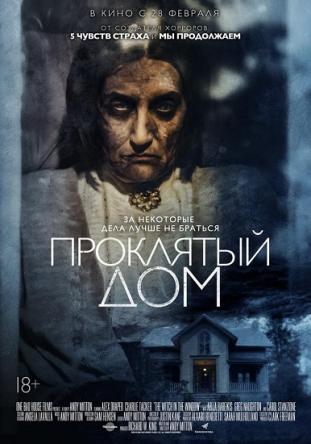 Проклятый дом / The Witch in the Window (2018) WEB-DL 1080p