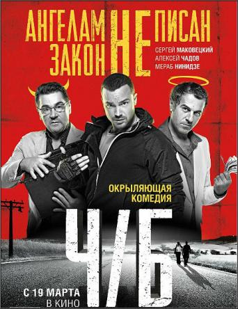 Ч/Б (2015) WEB-DLRip-AVC