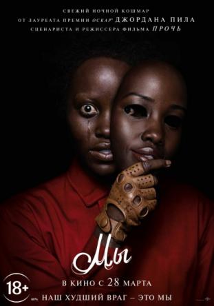 Мы / Us (2019) WEB-DLRip-AVC