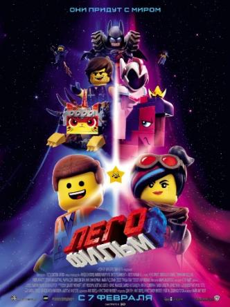 ЛЕГО Фильм-2 / The Lego Movie 2: The Second Part (2019) BDRip