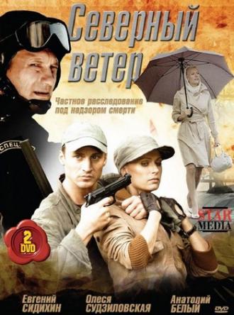 Северный ветер [Все серии] (2009) DVDRip
