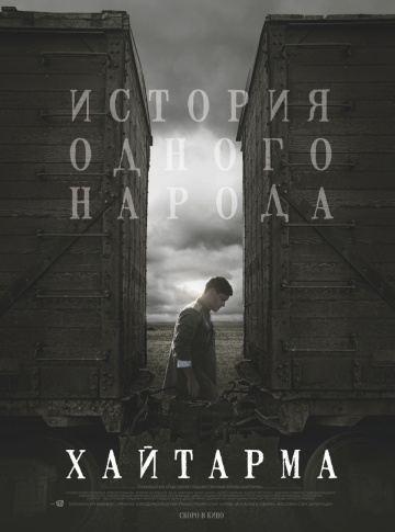 Хайтарма / Haytarma (2013) WEBRip 720p
