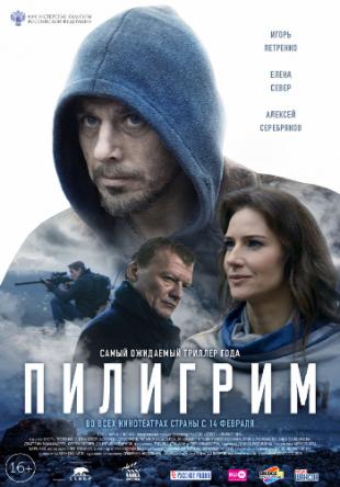 Пилигрим (2018) WEB-DL 720p