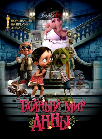 Тайный мир Анны / Ana y Bruno (2017) WEB-DLRip
