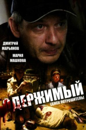 Одержимый / Джек Потрошитель [Все серии] (2009) SATRip
