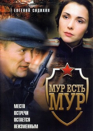 МУР есть МУР [1-3 сезон все серии] (2004-2005) DVDRip