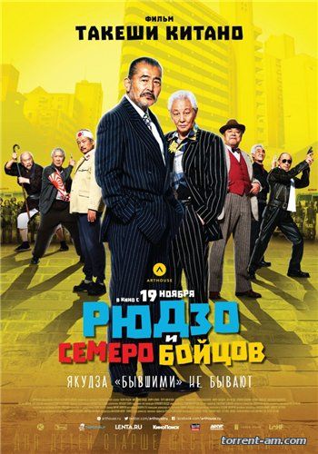 Рюдзо и семеро бойцов / Ryuzo to 7 nin no kobun tachi (2015) HDRip | Line