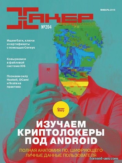 Хакер №1 [204] (январь) (2016) PDF