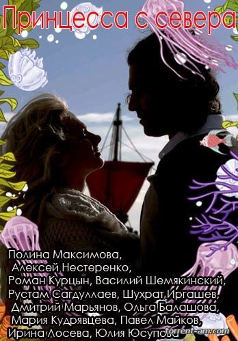 Принцесса с севера [01-04 из 04] (2015) SATRip от Files-x